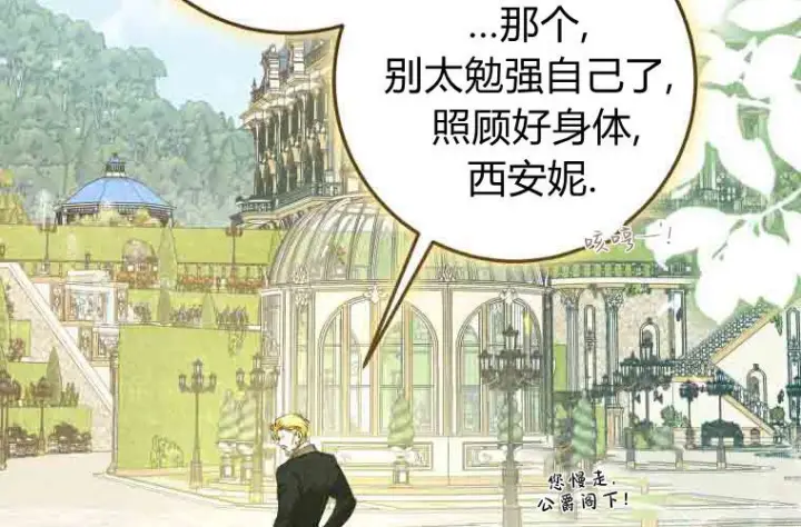 漫画《成了恶魔的主人》第79话第133张图