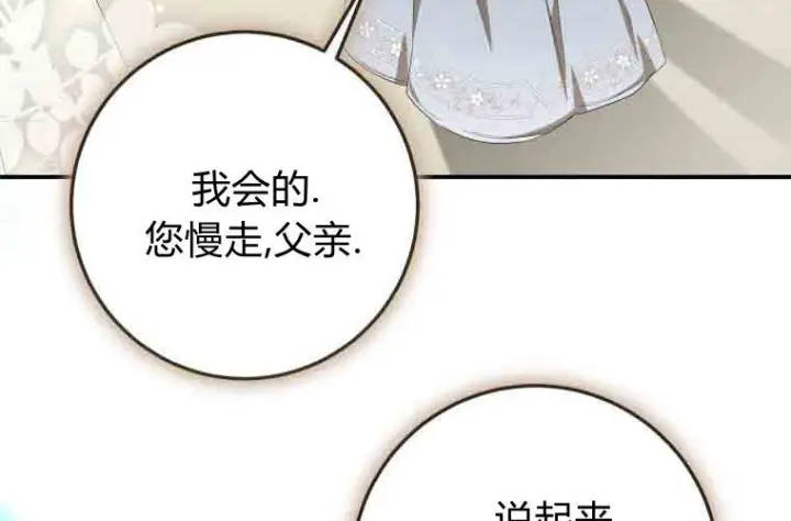 漫画《成了恶魔的主人》第79话第135张图