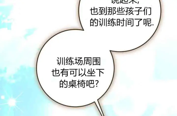 漫画《成了恶魔的主人》第79话第136张图