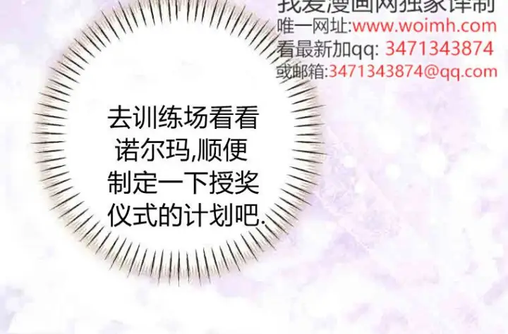 漫画《成了恶魔的主人》第79话第140张图