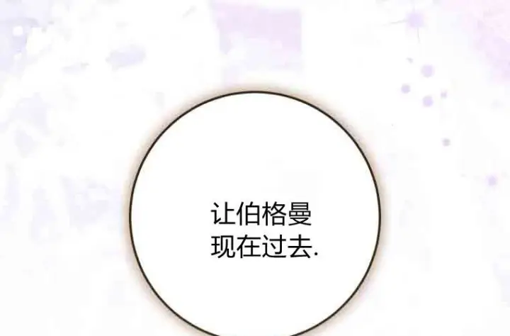 漫画《成了恶魔的主人》第79话第141张图