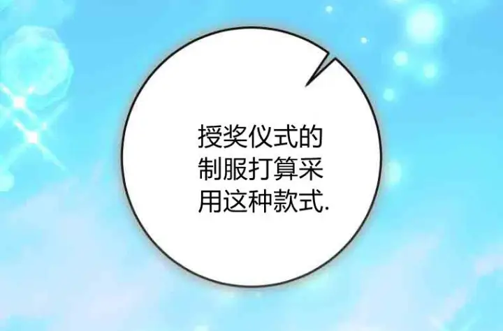 漫画《成了恶魔的主人》第79话第145张图