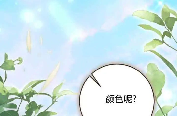 漫画《成了恶魔的主人》第79话第146张图