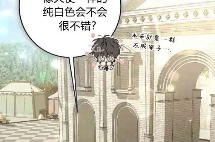 漫画《成了恶魔的主人》第79话第148张图