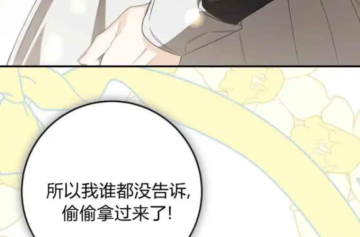漫画《成了恶魔的主人》第79话第15张图