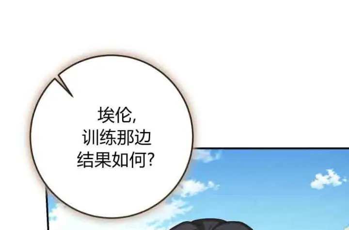 漫画《成了恶魔的主人》第79话第151张图