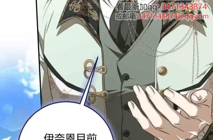 漫画《成了恶魔的主人》第79话第153张图