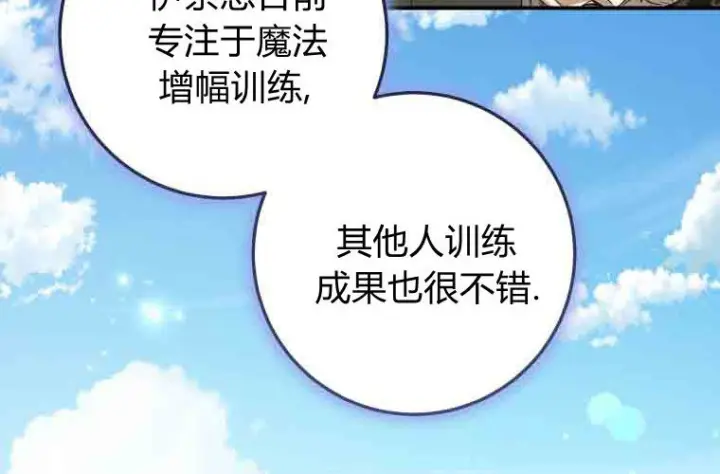 漫画《成了恶魔的主人》第79话第154张图