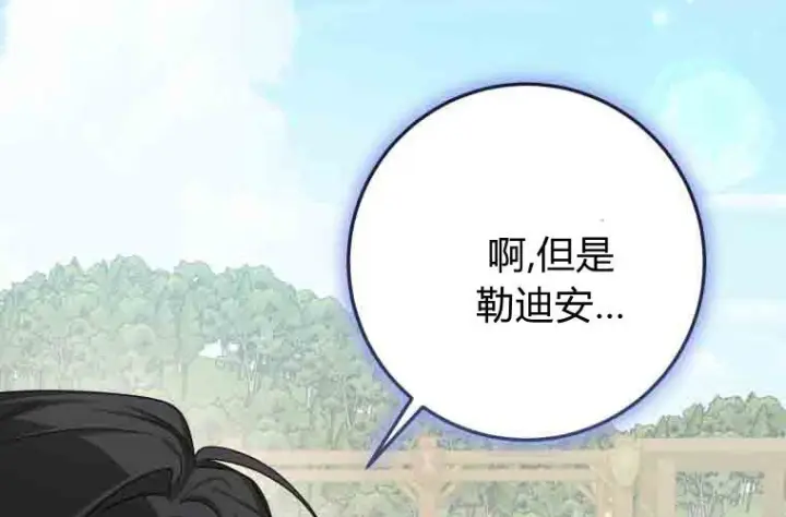 漫画《成了恶魔的主人》第79话第155张图