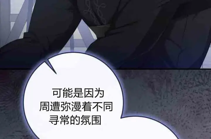 漫画《成了恶魔的主人》第79话第160张图