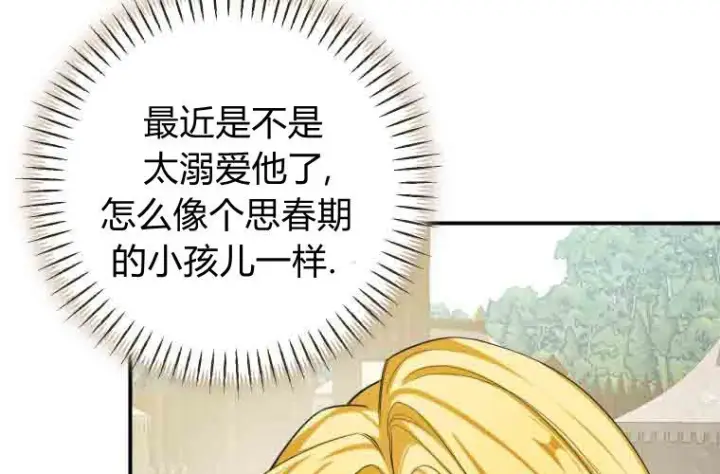 漫画《成了恶魔的主人》第79话第165张图