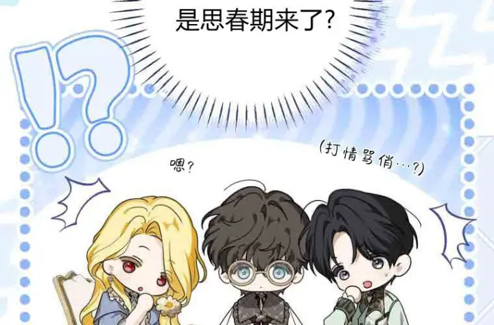 漫画《成了恶魔的主人》第79话第175张图