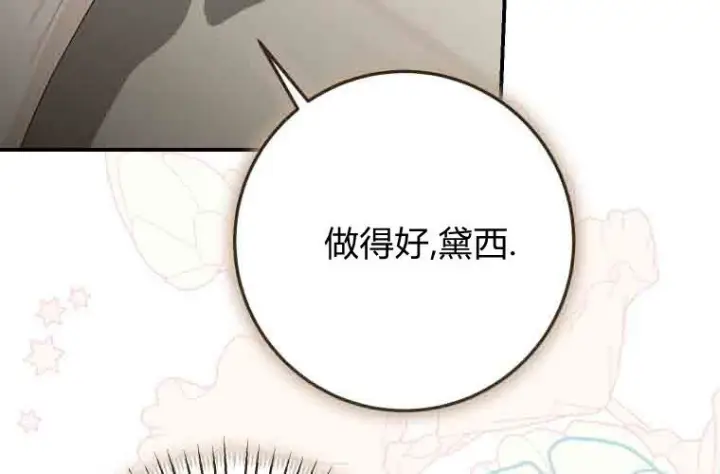 漫画《成了恶魔的主人》第79话第18张图
