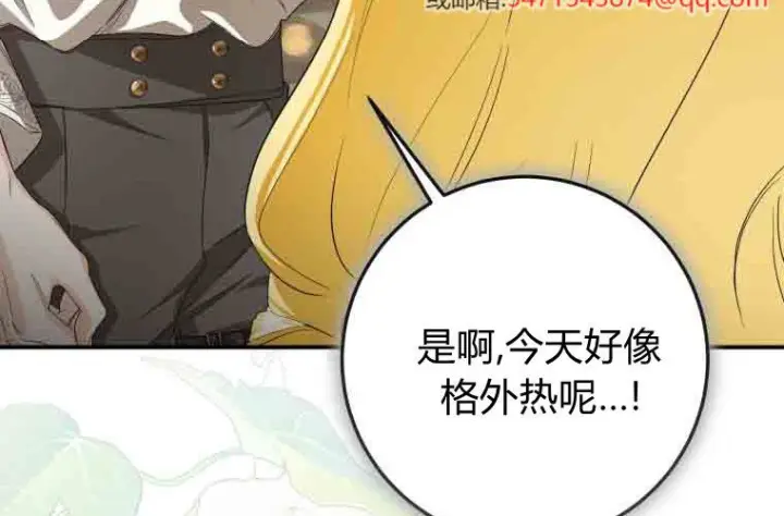 漫画《成了恶魔的主人》第79话第181张图