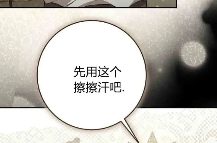 漫画《成了恶魔的主人》第79话第188张图