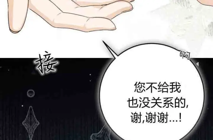 漫画《成了恶魔的主人》第79话第190张图