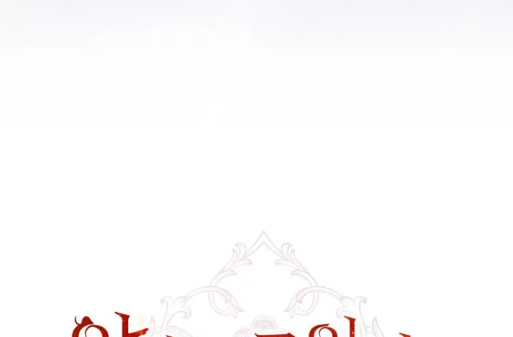 漫画《成了恶魔的主人》第79话第213张图