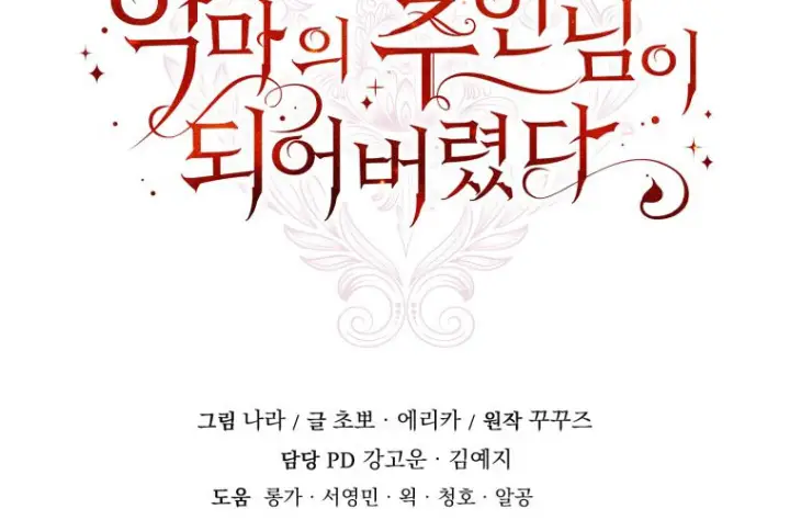 漫画《成了恶魔的主人》第79话第214张图