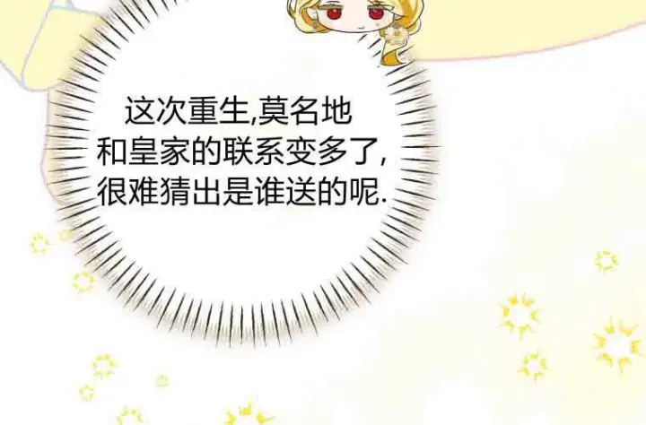 漫画《成了恶魔的主人》第79话第23张图