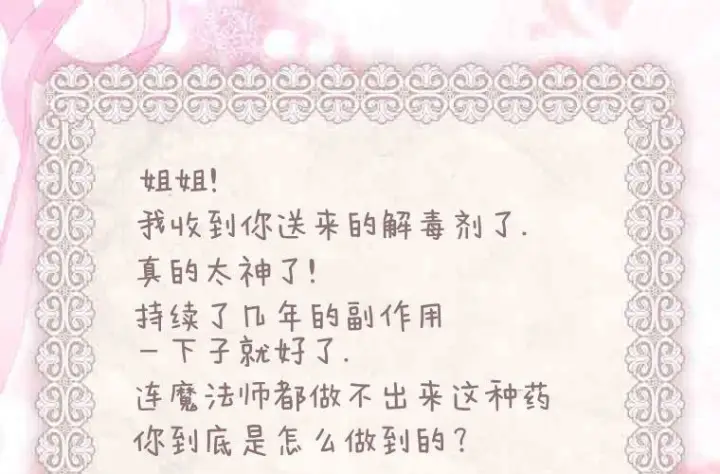 漫画《成了恶魔的主人》第79话第26张图