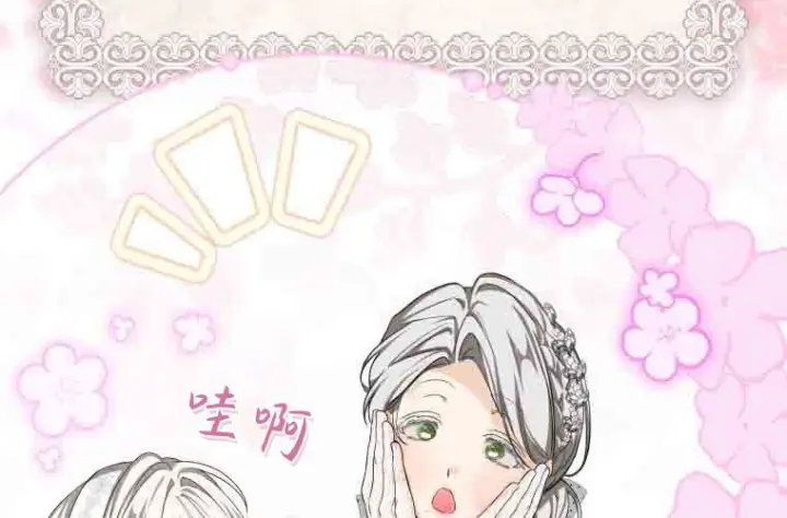 漫画《成了恶魔的主人》第79话第27张图