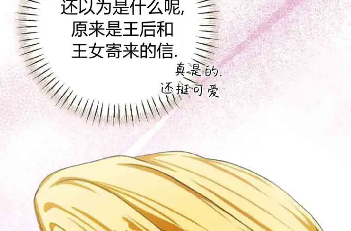 漫画《成了恶魔的主人》第79话第31张图