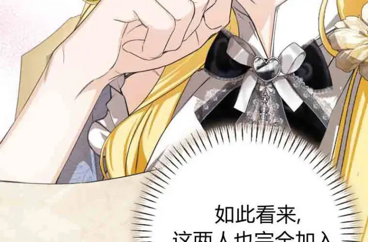 漫画《成了恶魔的主人》第79话第33张图