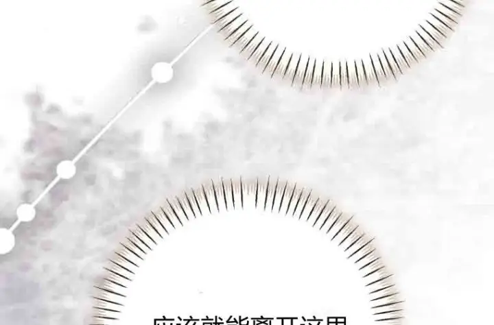 漫画《成了恶魔的主人》第79话第37张图