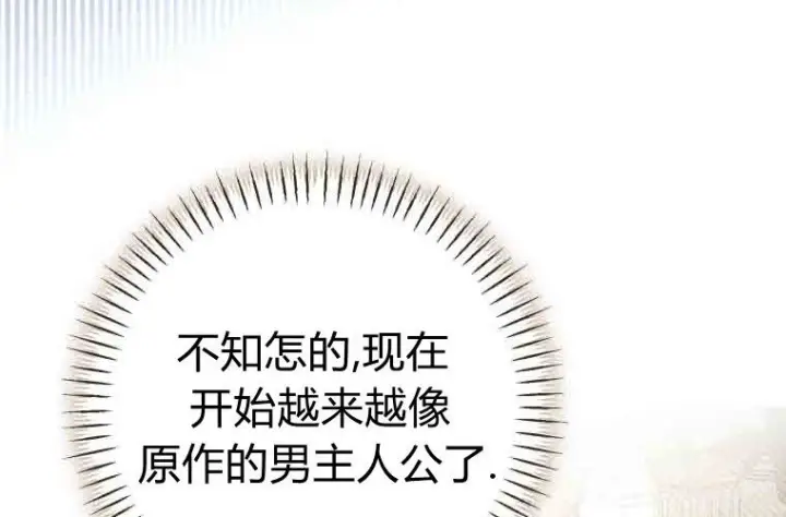 漫画《成了恶魔的主人》第79话第47张图