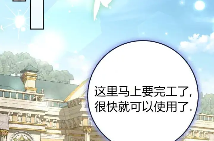 漫画《成了恶魔的主人》第79话第58张图