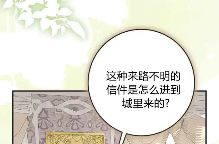 漫画《成了恶魔的主人》第79话第6张图