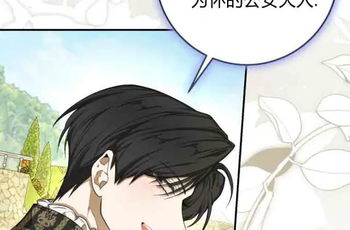 漫画《成了恶魔的主人》第79话第62张图