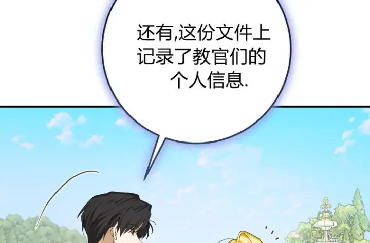 漫画《成了恶魔的主人》第79话第69张图