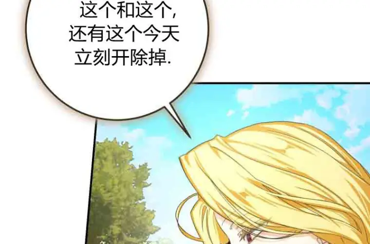 漫画《成了恶魔的主人》第79话第72张图