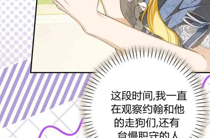漫画《成了恶魔的主人》第79话第74张图
