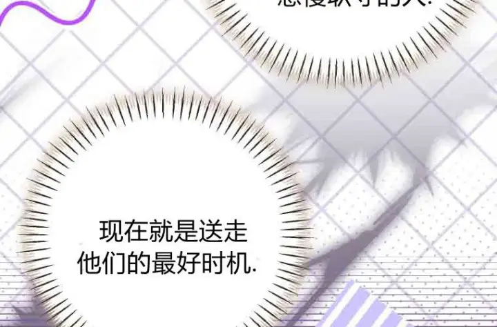 漫画《成了恶魔的主人》第79话第75张图