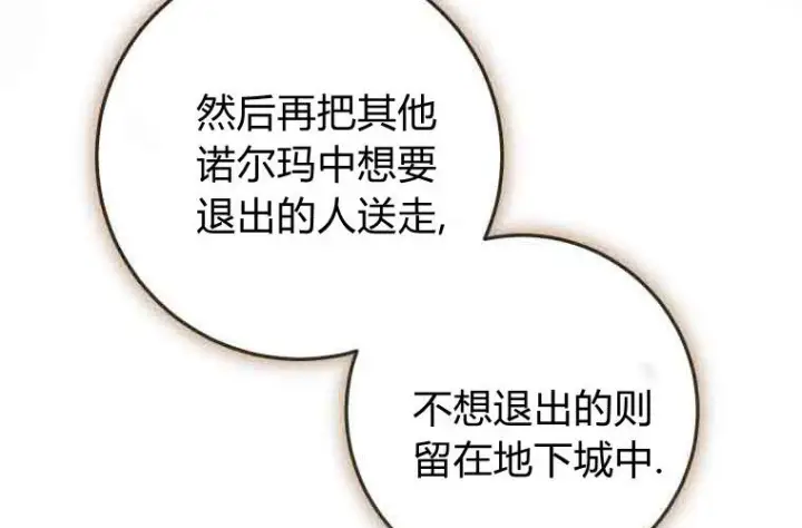 漫画《成了恶魔的主人》第79话第79张图