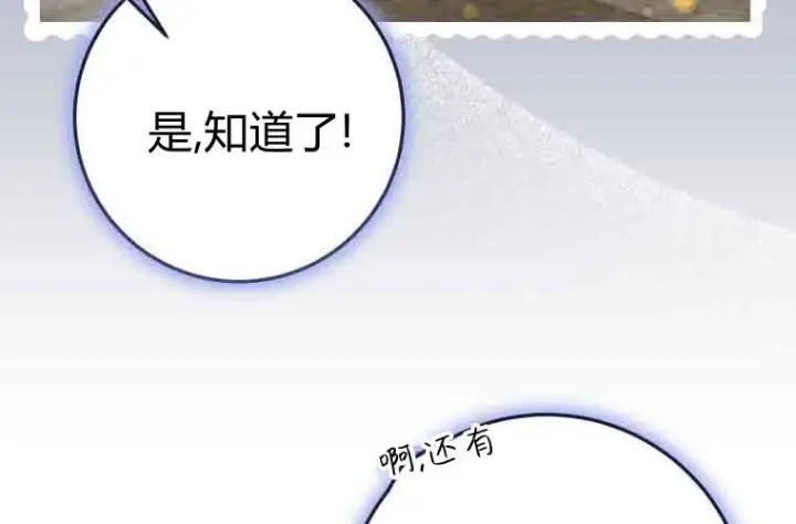 漫画《成了恶魔的主人》第79话第83张图