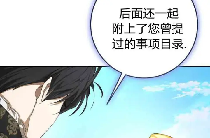漫画《成了恶魔的主人》第79话第84张图