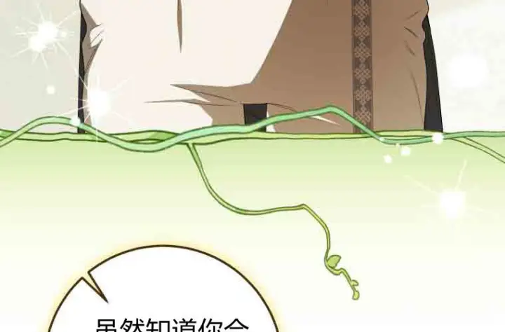漫画《成了恶魔的主人》第79话第94张图