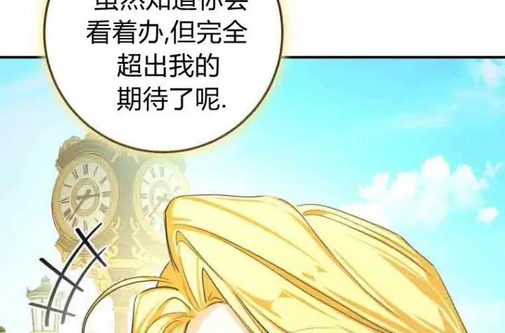 漫画《成了恶魔的主人》第79话第95张图