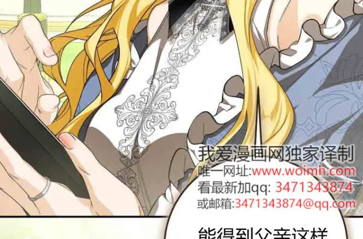 漫画《成了恶魔的主人》第79话第97张图