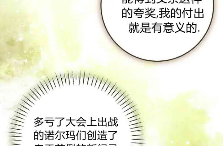 漫画《成了恶魔的主人》第79话第98张图