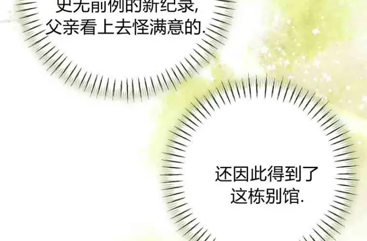 漫画《成了恶魔的主人》第79话第99张图