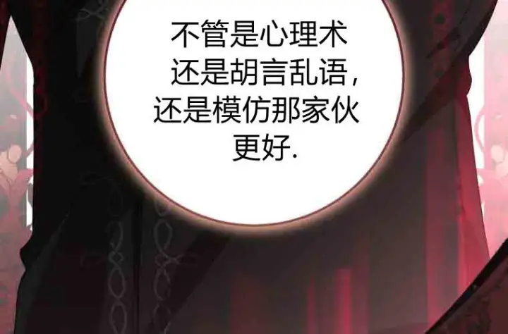 漫画《成了恶魔的主人》第80话第106张图