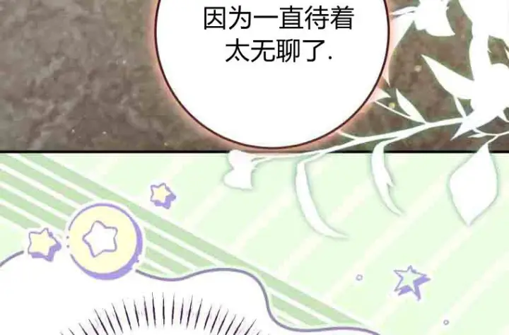 漫画《成了恶魔的主人》第80话第110张图