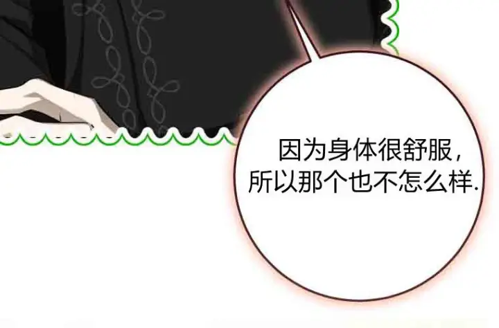 漫画《成了恶魔的主人》第80话第114张图