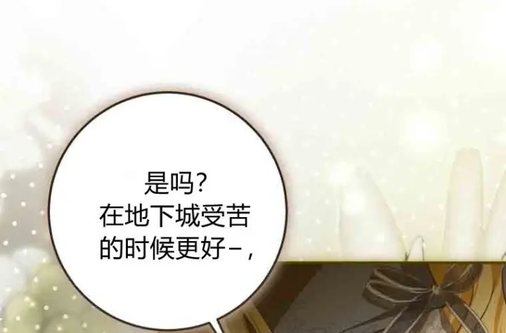 漫画《成了恶魔的主人》第80话第115张图