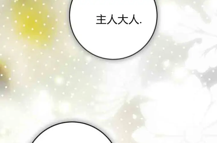 漫画《成了恶魔的主人》第80话第118张图