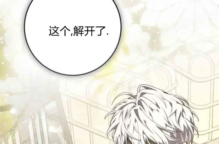 漫画《成了恶魔的主人》第80话第119张图